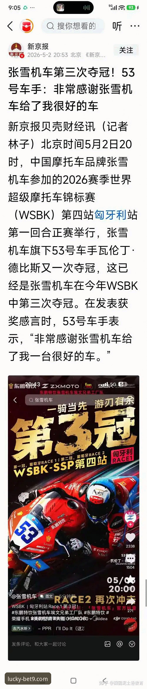 Bet9登录方法安卓版 德比斯最后一圈逆转夺冠,资深用户分享在Bet9直营官网观看超级摩托车赛的实战经验